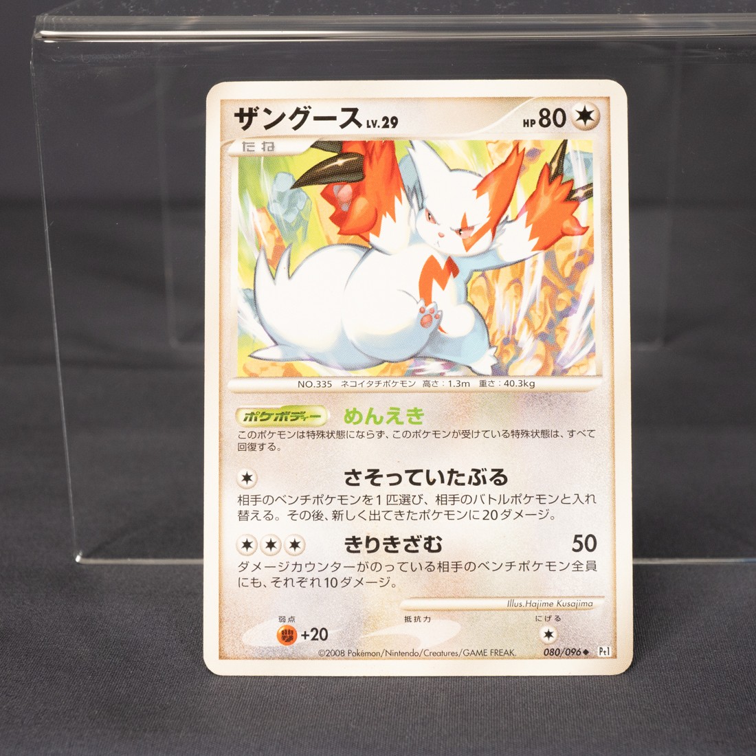 [LP] Zangoose 080/096   Pokemon Card TCG Japanese
