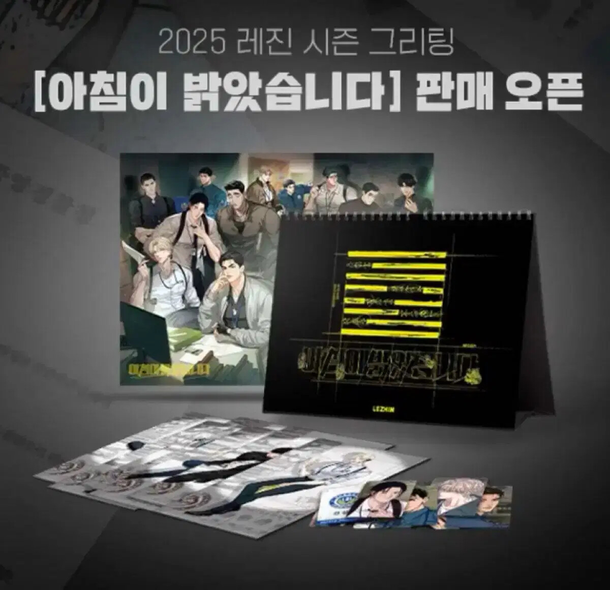 3 SET) Lezhin Comics Season Greetings 2025 | eBay