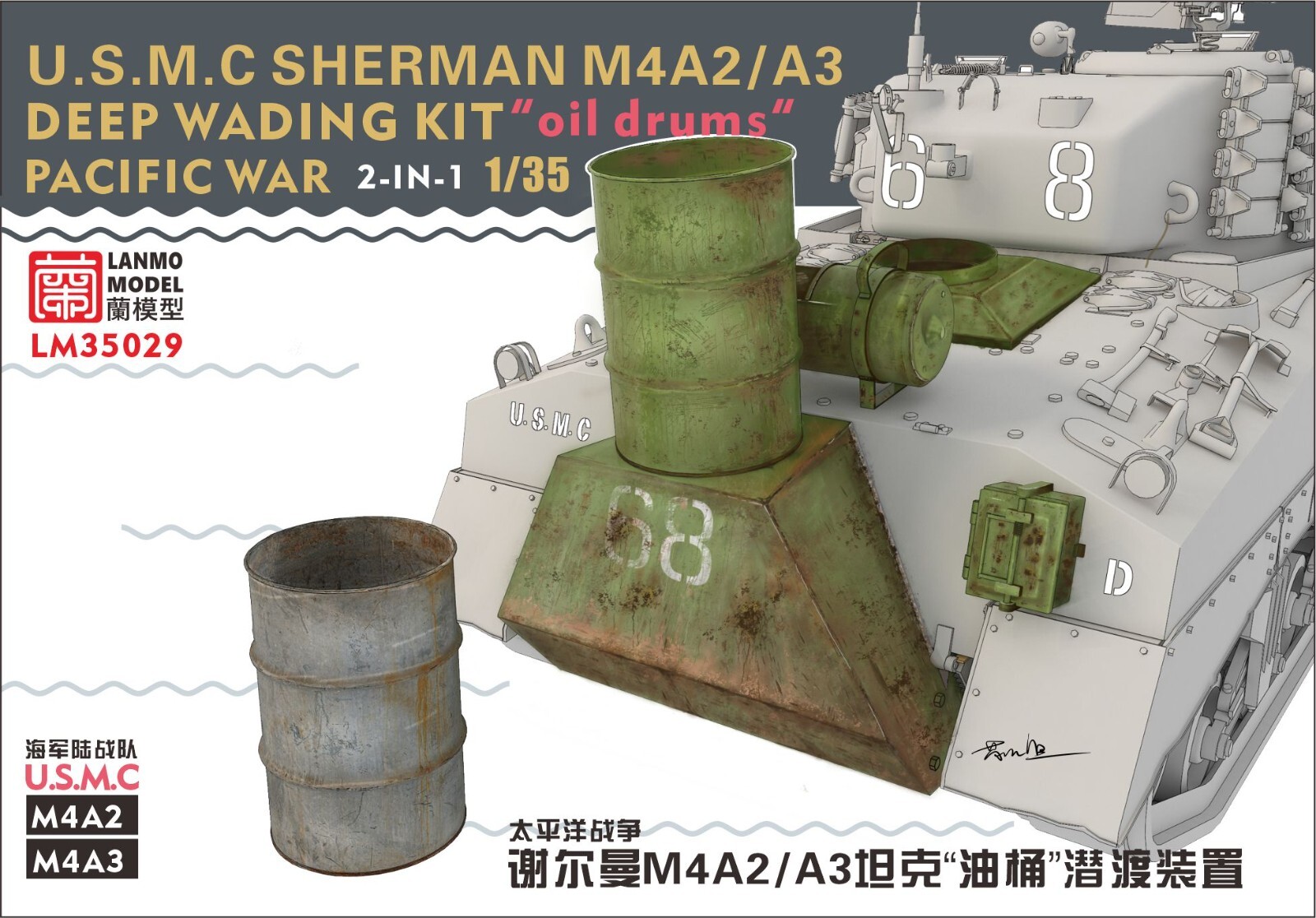 LANMO model LM35029-1/35 PACIFIC WAR SHERMAN M4A2/M4A3 DEEP WADING KIT “oil drum