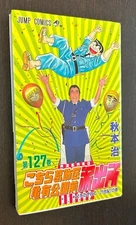 JUMP COMICS #127 (Shueisha Japan) -- Japanese Language Digest