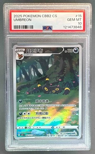 121473848 Umbreon 2025 Simplifed Chinese Pokemon Gem #0615/15 PSA 10