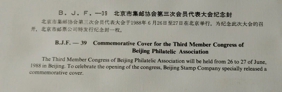 龙年邮票首日封 China 1988 Lunar Zodiac Dragon Stamp FDC inlaid Dragon color medal Coin - Image 3 of 4