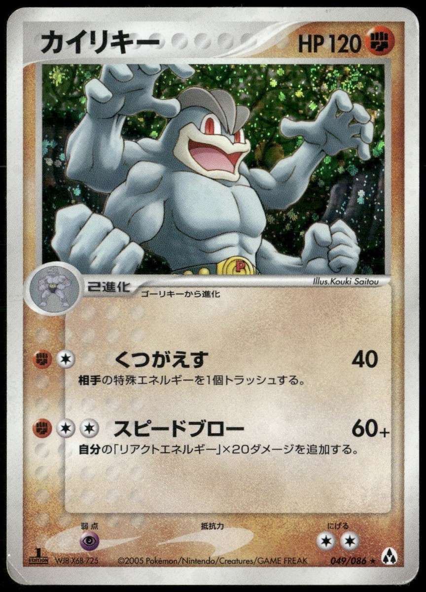 Machamp 049/086 Holo Rare 2005 Mirage Forest 1st Ed Japanese Machamp 049/086 Holo Rare 2005 Mirage Forest 1st Ed Japanese