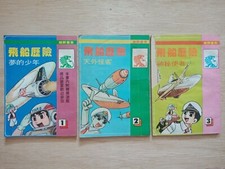 Vintage 80s Hong Kong Chinese 3x Comic futuristic Japan 1/2/3