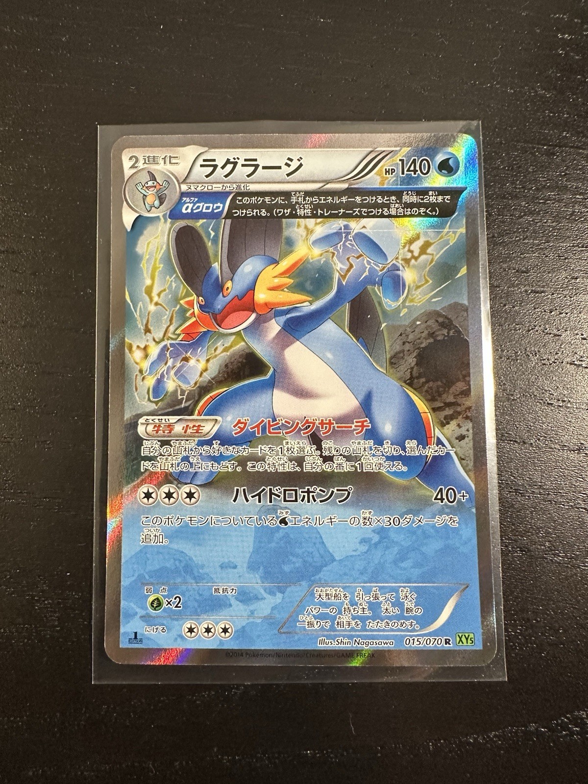 Swampert 015/070 Tidal Storm Holo 1st ED 2014 Japanese Pokemon Card Near Mint