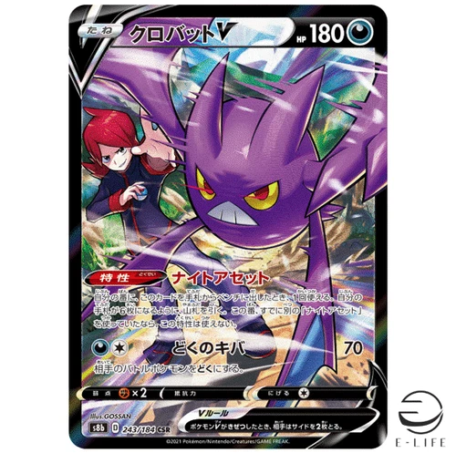 Silver's Crobat V CSR 243/184 S8b VMAX Climax HOLO Pokemon Card Japanese