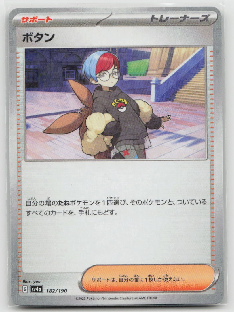 Penny (Mirror) 182/190 SV4a: Shiny Treasure ex JP NM/M - Buy More & Save