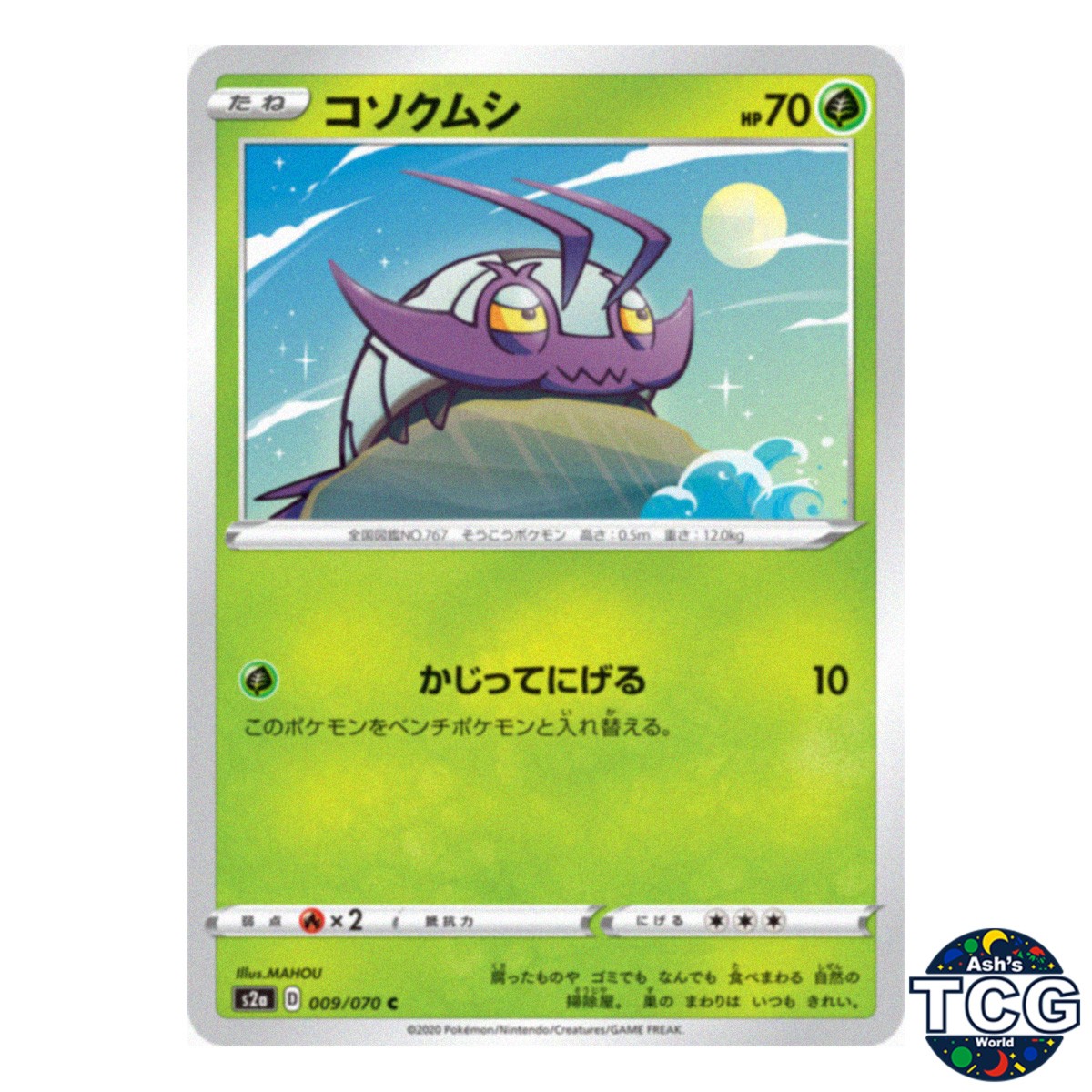 Wimpod C 009/070 s2a Explosive Walker Pokemon Card Japanese