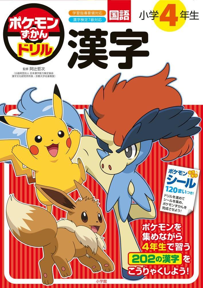 Book Pokémon Kanji Drill for 4th Grade (Educational Drill) Japanese Series