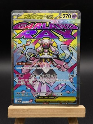 Mega Gardevoir ex 226/193 M2a: High Class Pack: Mega Dream Ex Holo (Japanese)