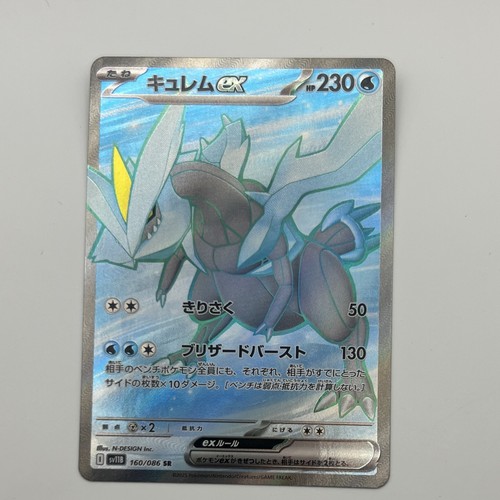 Pokemon TCG Kyurem ex - 160/086 - SV11B Black Bolt - JPN
