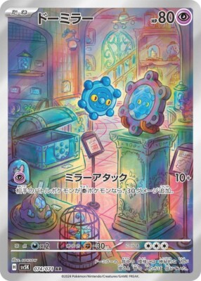 Pokemon card sv5K 074/071 AR Bronzor Scarlet & Violet Wild Force