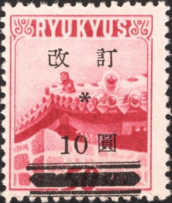 RYUKYU-JAPAN, 1952. Scott 16Bf, 