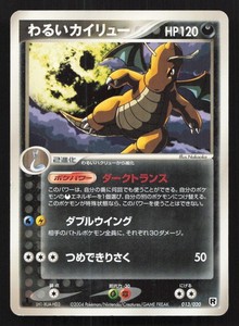 Dark Dragonite わるいカイリュー 海外版 Dark Dragonite わるい