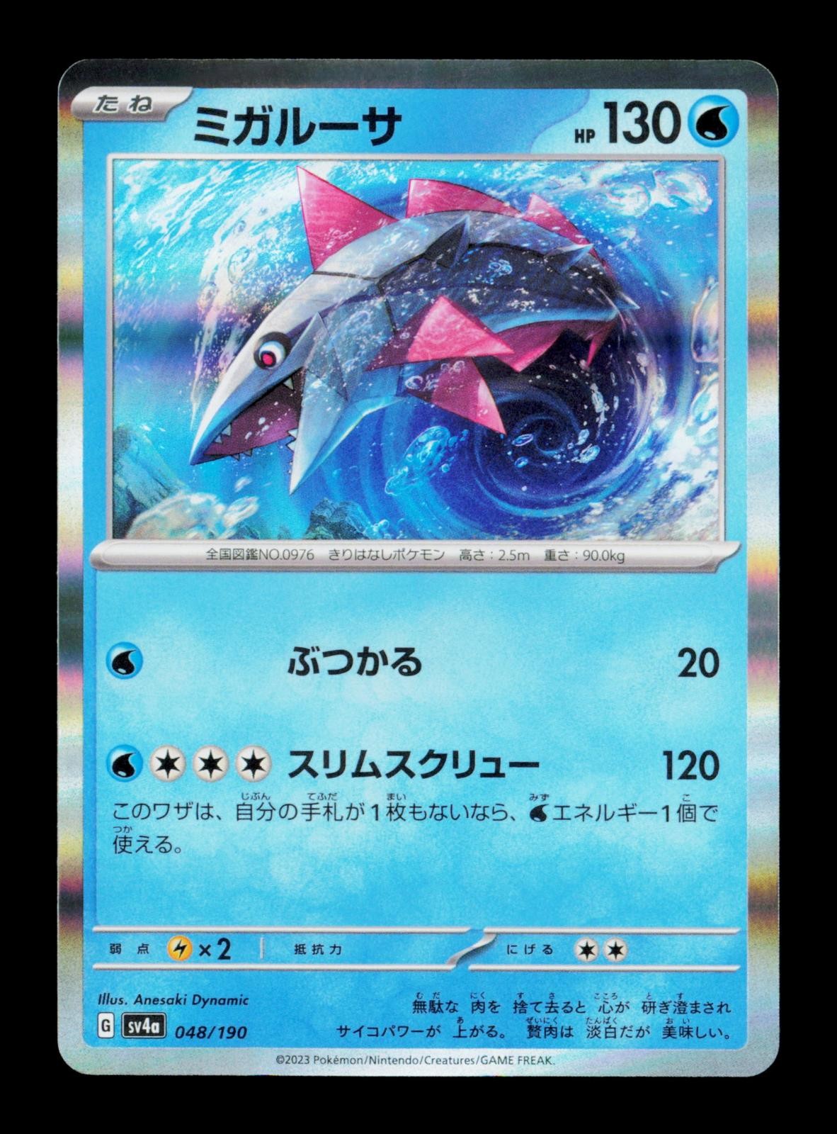 Veluza sv4a 048/190 Shiny Treasure ex Pokemon Japanese Holo NM