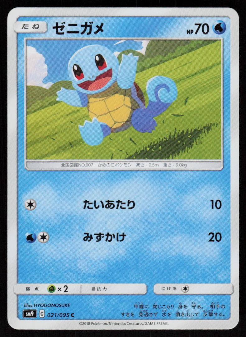 Squirtle 021/095 Common Tag Bolt Pokemon Japanese Near Mint