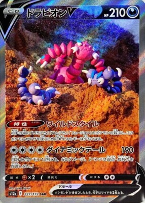 Drapion V SAR 227/172 s12a VSTAR Universe MINT HOLO Pokemon Drapion V SAR 227/172 s12a VSTAR Universe MINT HOLO Pokemon