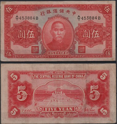 [28937] - BANKNOTE CHINA, The Central Reserve Bank of China, 5 Yuan, 1940, PJ10e