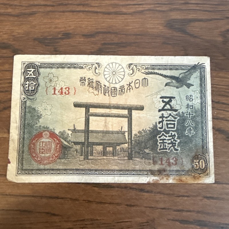Japan - 50 sen, 1942-1945 Circulated WWII Era