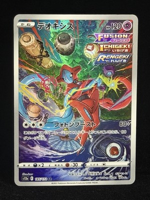 Deoxys 185/172 S12a: Vstar Universe Holo (Japanese) NM/M- US Seller (1/2)