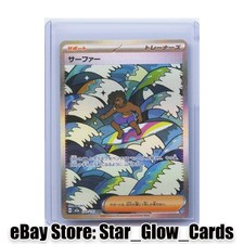 2025 Pokemon TCG Japanese Mega Dream Surfer M2a 249/193 SAR Super Art Rare NM