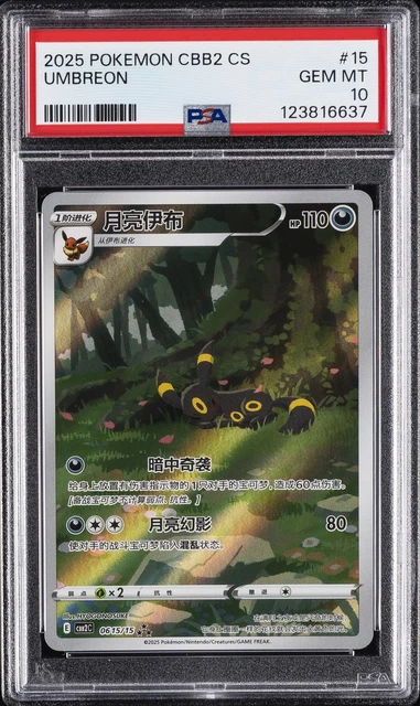 2025 POKEMON SIMPLIFIED CHINESE CBB2 C-GEM PACK VOL 2 #15 UMBREON PSA 10