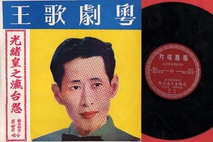 China Hong Kong Sin Ma Si Zeng 新马师曾 崔妙芝 Chinese Opera 10 Lp 粤曲 Clp1505 Ebay