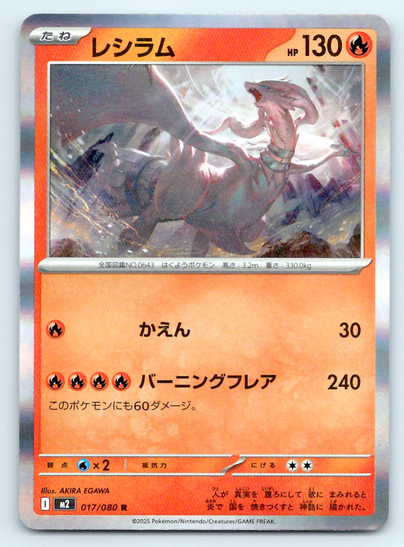Pokemon Reshiram Holo M2: Inferno X (M2) 017/080 JPN NM