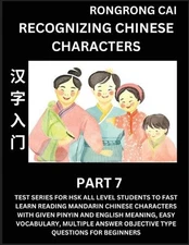 Recognizing Chinese Characters (Part 7) - Test Series for HSK All Level Students