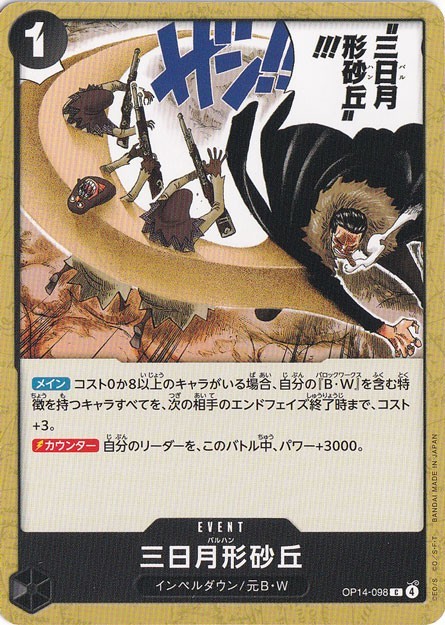 Crescent Cutlass OP14-098 C The Azure Sea’s Seven One Piece CCG Japanese