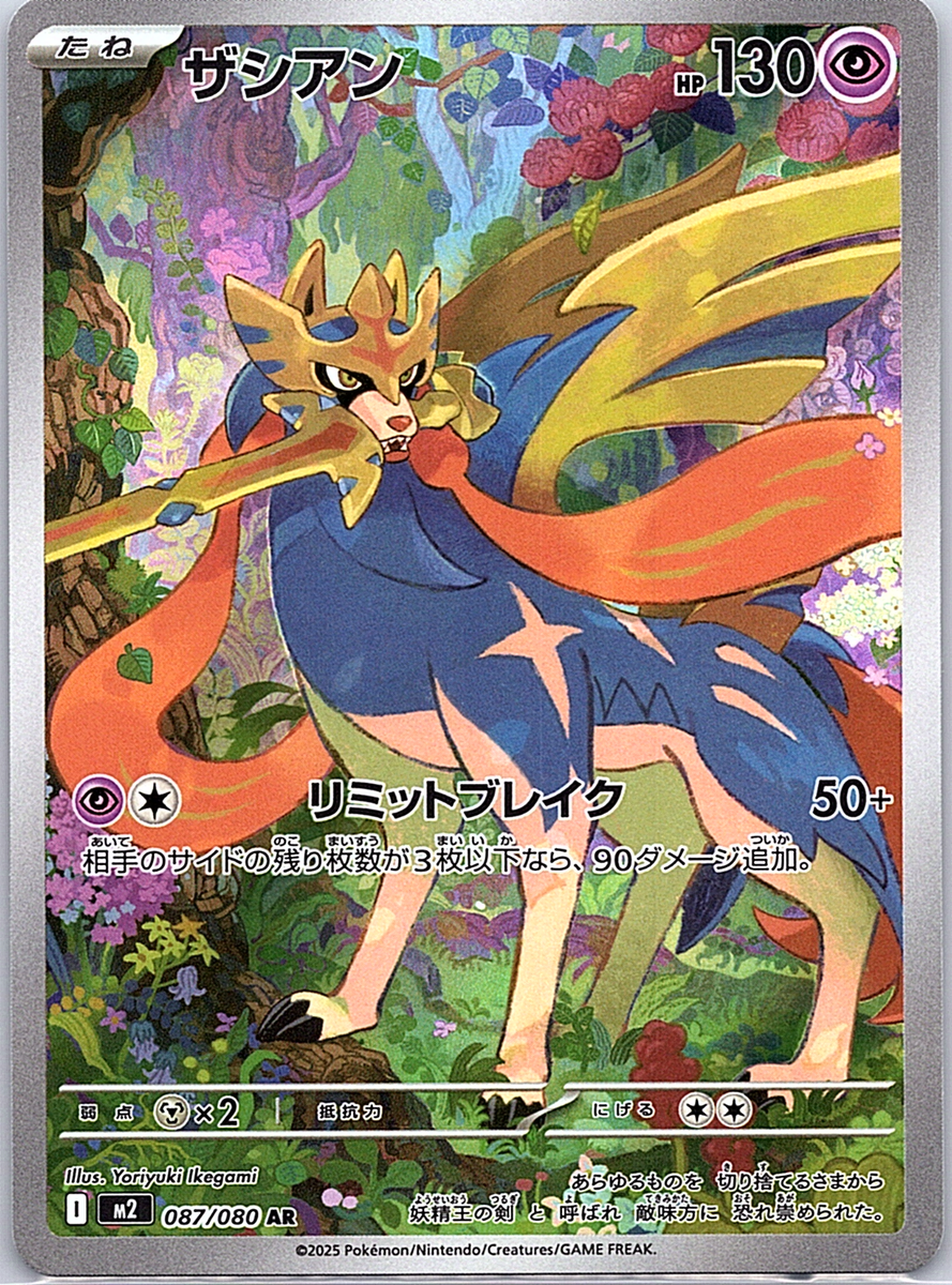 Zacian 087/80 M2: Inferno X Holo (Japanese) for sale online | eBay