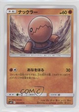 Trapinch Japanese Pokémon Sun & Moon Alter Genesis (SM12) #042