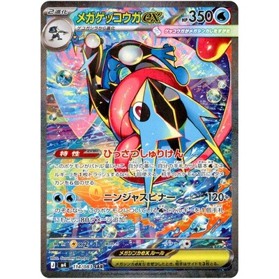 Mega Greninja ex SR SAR MUR Set 098-120/083 M4 Ninja Spinner