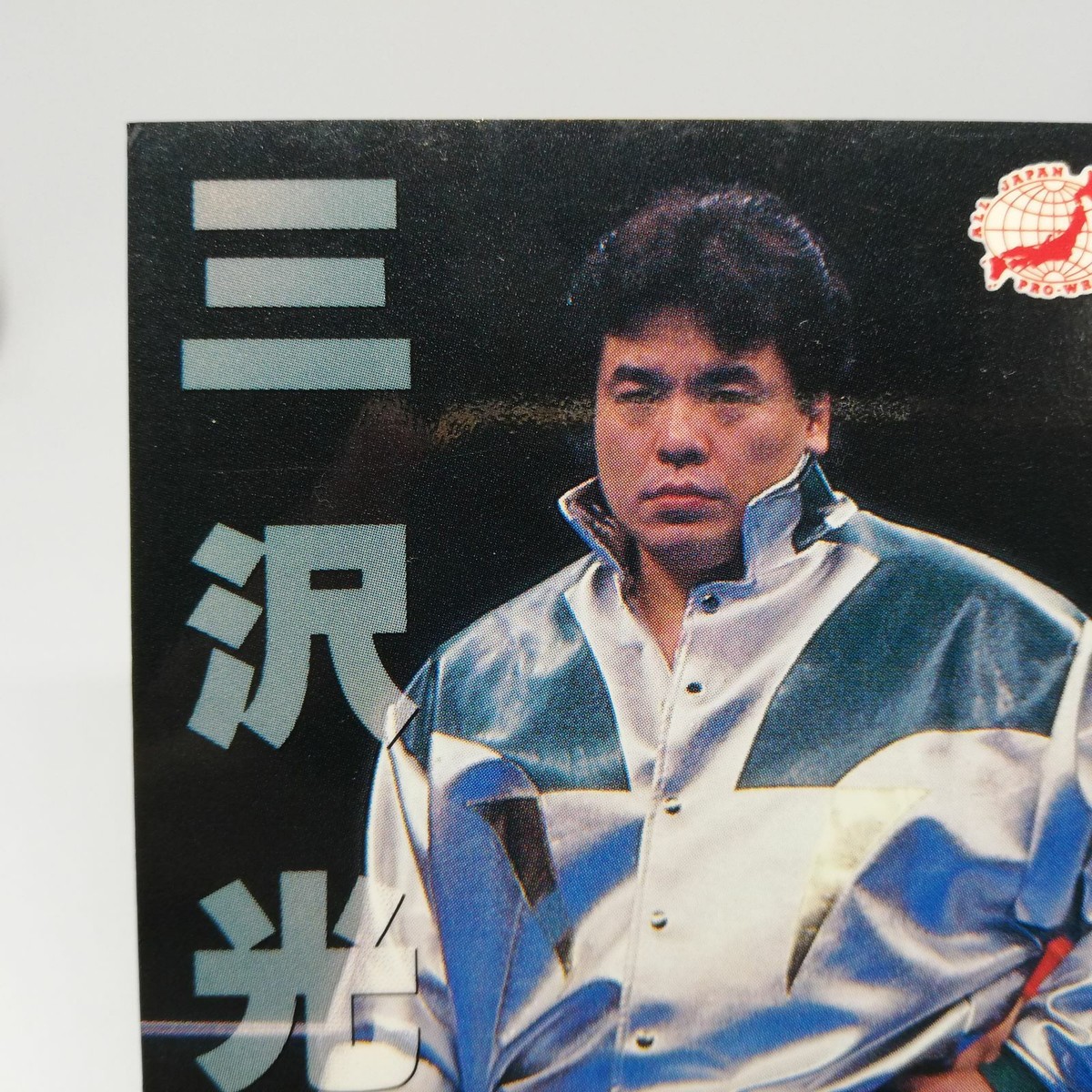haruhiro品 35 MITSUHARU MISAWA ALL Japan Pro WREITLING CARD BBM96 1996