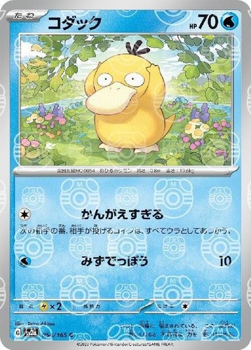 CARTE POKÉMON REVERSE Psykokwak 054/165 MEW Ecarlate Violet Pokémon 151