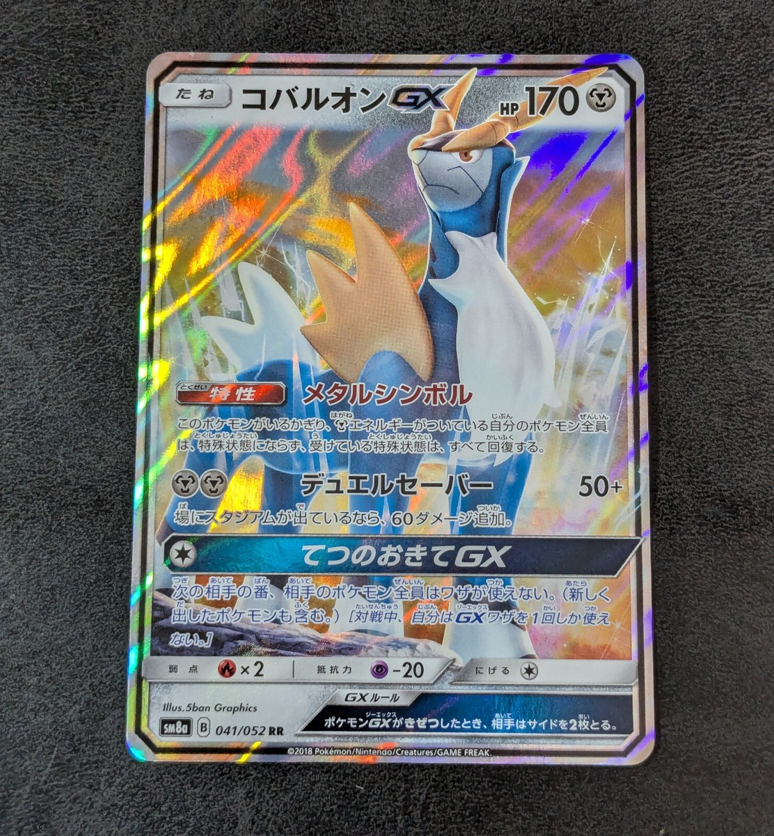 コバルオンGX RR SM8a ダークオーダー 041/052 英語版 Played - Pokemon card game TCG Cobalion GX SM8a 041/052 RR Holo