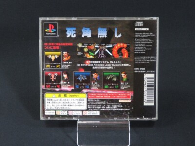 SOUKYU GURENTAI - Flyer / Handbill Promotionnel Japonais Original Pour Sony PlayStation - TRÈS BON ÉTAT