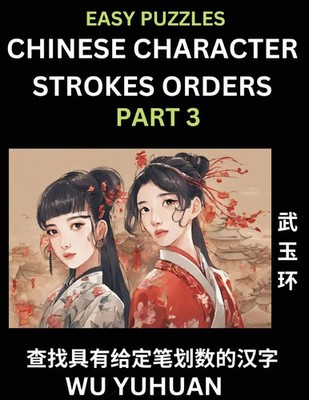 Chinese Character Strokes Orders (Part 3)- Learn Counting Number of Strokes...