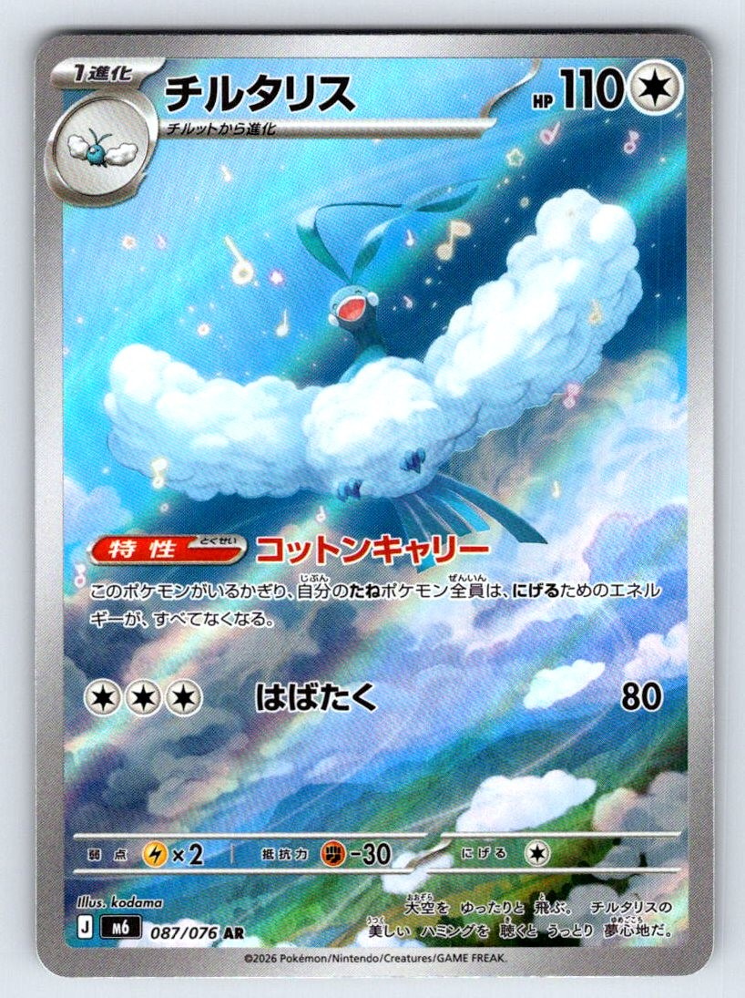 ALTARIA 087/076 M6: STORM EMERALDA HOLO