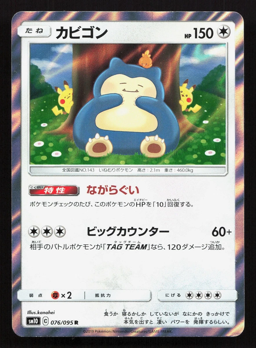 Snorlax 076/095 Sm10: Double Blaze for sale | eBay