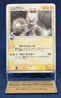 Pokemon Card Mewtwo 107/PCG-P Japanese Delta-Species Meiji Promo Rare 2005 HP