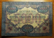 RUSSIA 5000  RUBLES BANKNOTE 1919 P-105b   BM721