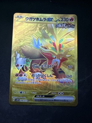 Pokemon Card - Gouging Fire ex 098/071 Japanese UR Wild Force sv5K Full Art Holo