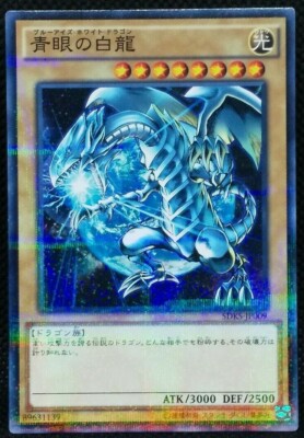 ブルーアイズ　プラチナ プラチナ 青眼の白龍」の激安通販 | magi