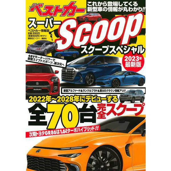 Super SCOOP Special 2023 Car Edition Mook Excellent For Ages 14+