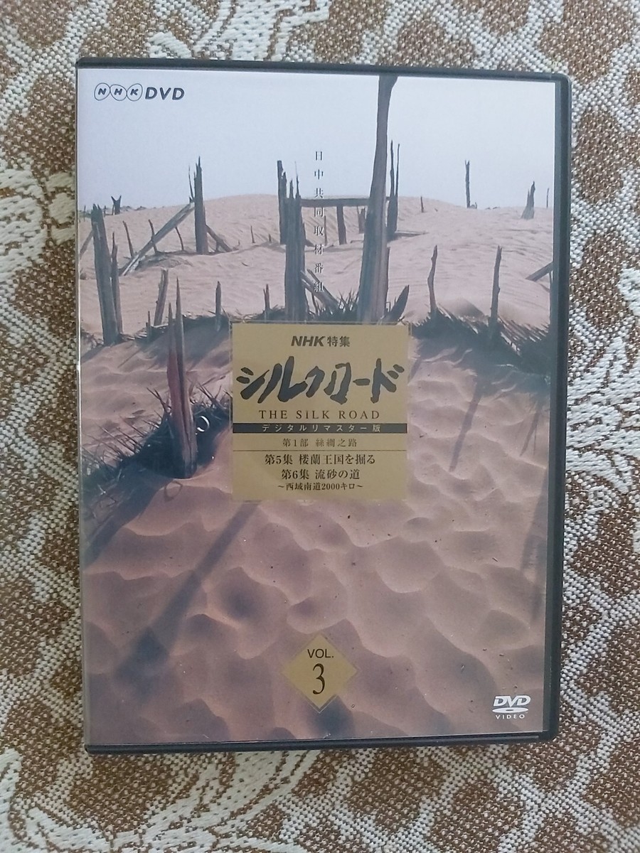 The Silk Road - Box 1 (シルクロード) - NHK - Digitally Remastered