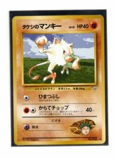 Pokemon Japanese Brock's Mankey Gym Heroes No.056 Moderately Played MP