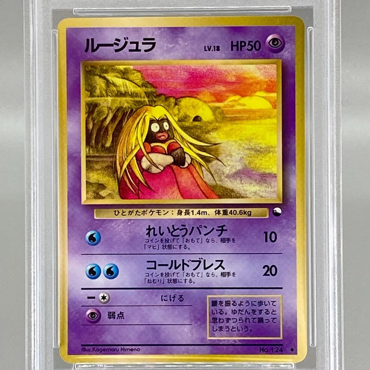 PSA 10 Jynx No.124 Vending Series 1998 Japanese Pokemon Card PSA 10 Jynx No.124 Vending Series 1998 Japanese Pokemon Card