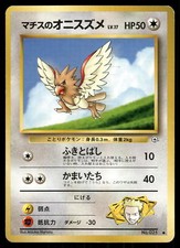 Lt. Surge's Spearow MP 021 Gym Heroes Japanese Pokemon Card
