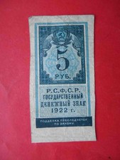 USSR 1922 5 Rubles.  Russia. Pick-148